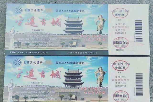 平遥古城门票，平遥古城的门票多少钱一张图2