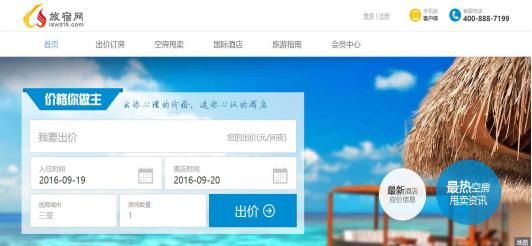 国内的旅游网站哪一家比较强大图2