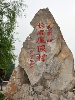 蓟县毛家峪鸿运阁别墅图40