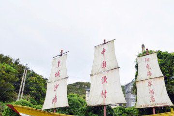 象山石浦鹏达客栈图44